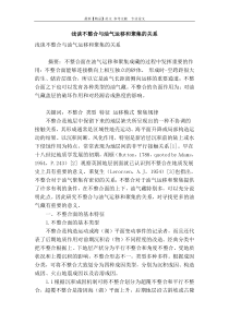 浅谈不整合与油气运移和聚集的关系