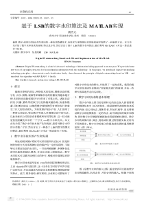 基于LSB的数字水印算法及MATLAB实现