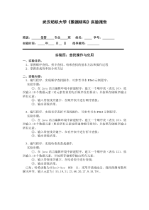 武汉纺织大学数据结构实验报告4