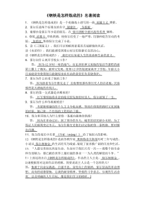 《钢铁是怎样炼成的》名著阅读题