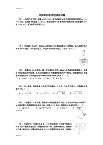 动能定理经典计算题