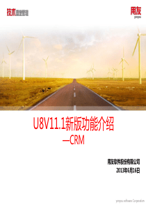 用友U8V111新版功能介绍-CRM