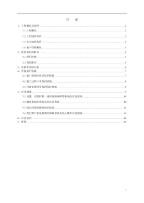 地下管线保护方案