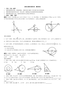 直线与圆的位置关系-培优题型