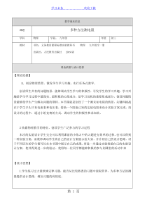 多种方法测电阻教学设计