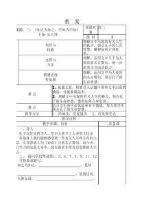 《知之为知之-不知为不知》优秀教案