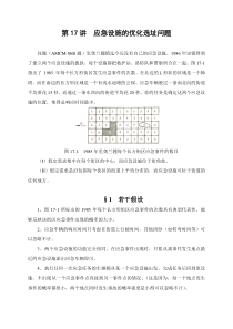 4第17讲--应急设施的优化选址问题(数学建模)