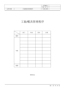 工装、模具管理程序