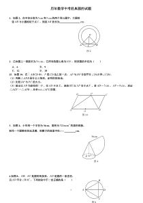 历年数学中考圆的试题