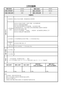 工作交接格式