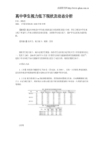 高中学生视力低下现状及动态分析