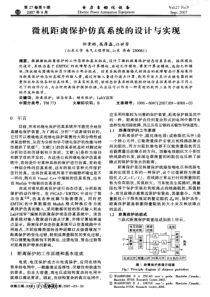 【电力期刊】微机距离保护仿真系统的设计与实现