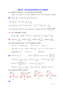 -第四章连续系统的复频域分析习题解答