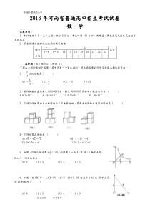 2017年河南中考数学试题及答案解析[版]