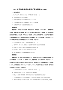 2014年天津高考理综化学试题含答案WORD