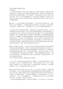 贸易术语案例分析题及参考答案