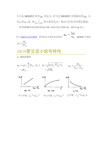 兰州大学CMOS模拟集成电路设计期末考试答案