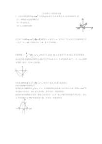 二次函数与三角形练习题