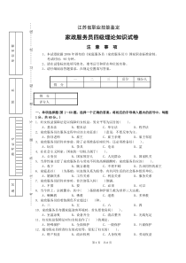 家政服务员中级试卷正文