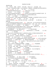 完全版武汉工程大学体育理论考试基础理论答案Wei