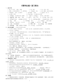 《曹刿论战》中考复习要点及历年中考题汇编.