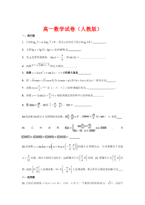 高一数学试卷及答案人教版