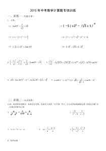 初三中考数学计算题专项训练