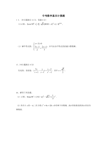 人教版初中中考数学基本计算题