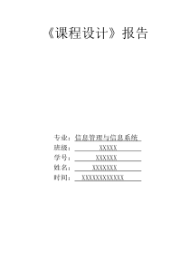 个人博客系统报告