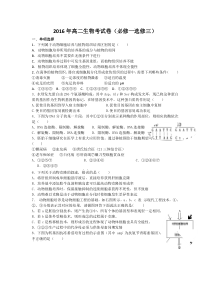 高中生物选修三必修一试卷-(改)