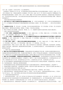 上杭县人民政府关于调整土地征收补偿标准及集体土地上房屋征收补偿标准的通知