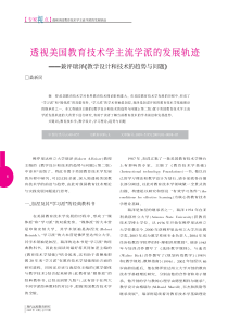 透视美国教育技术学主流学派的发展轨迹_兼评瑞泽_教学设计和技术的