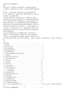 通产丽星公司的发展战略研究