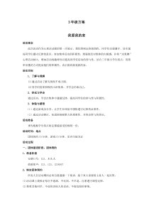 小学心理团辅教案