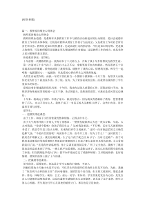 教师爱岗敬业心得体会(精选5篇)