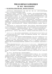 网络安全保密知识与法律法规宣传