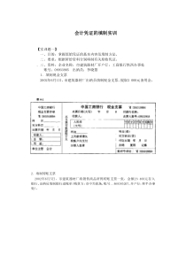 会计凭证的填制实训