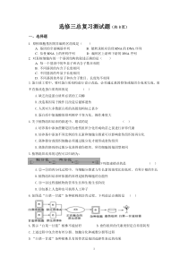 高二生物选修三总复习测试题