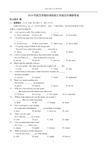 2014武汉市元调英语试卷及答案