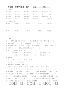 北师大版一年级下册数学第五单元练习