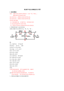 电位的计算讲解分析与练习