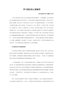 学习落后的心理辅导