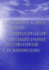 个人投资理财理论与实务教案