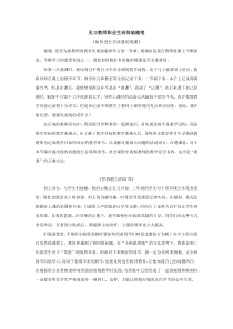 见习教师职业生活体验随笔