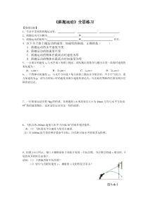 《斜抛运动》分层练习