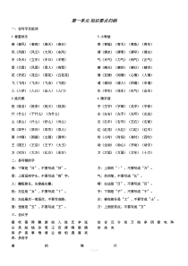 人教版一年级下册语文知识点归纳(最新最全)