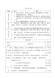 人教版三年级语文下册表格式教案