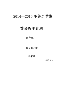 外研社三起英语四年级下册教学计划