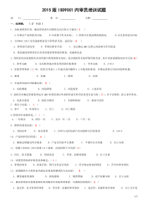 ISO9001：2015内审员培训试题(答案)