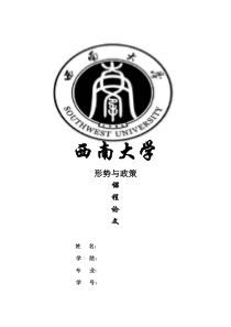 试论中国梦与大学生的责任和担当